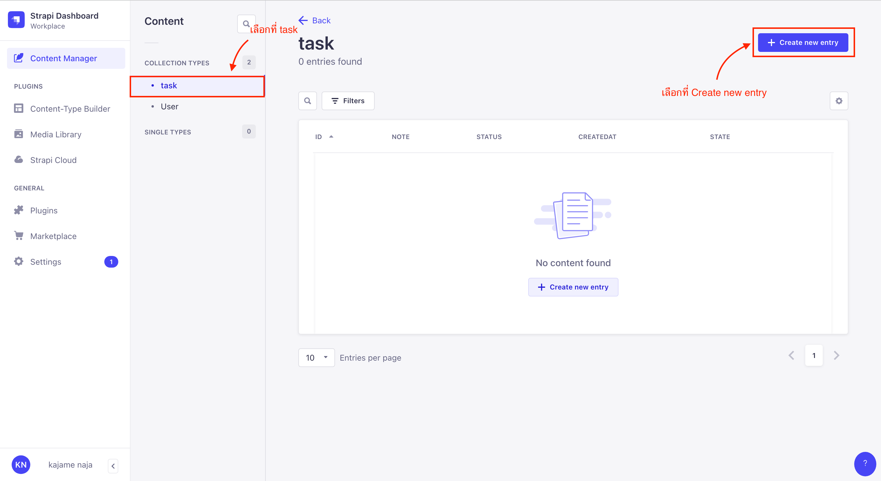 เลือก Create new entry เพื่อสร้างเนื้อหา
