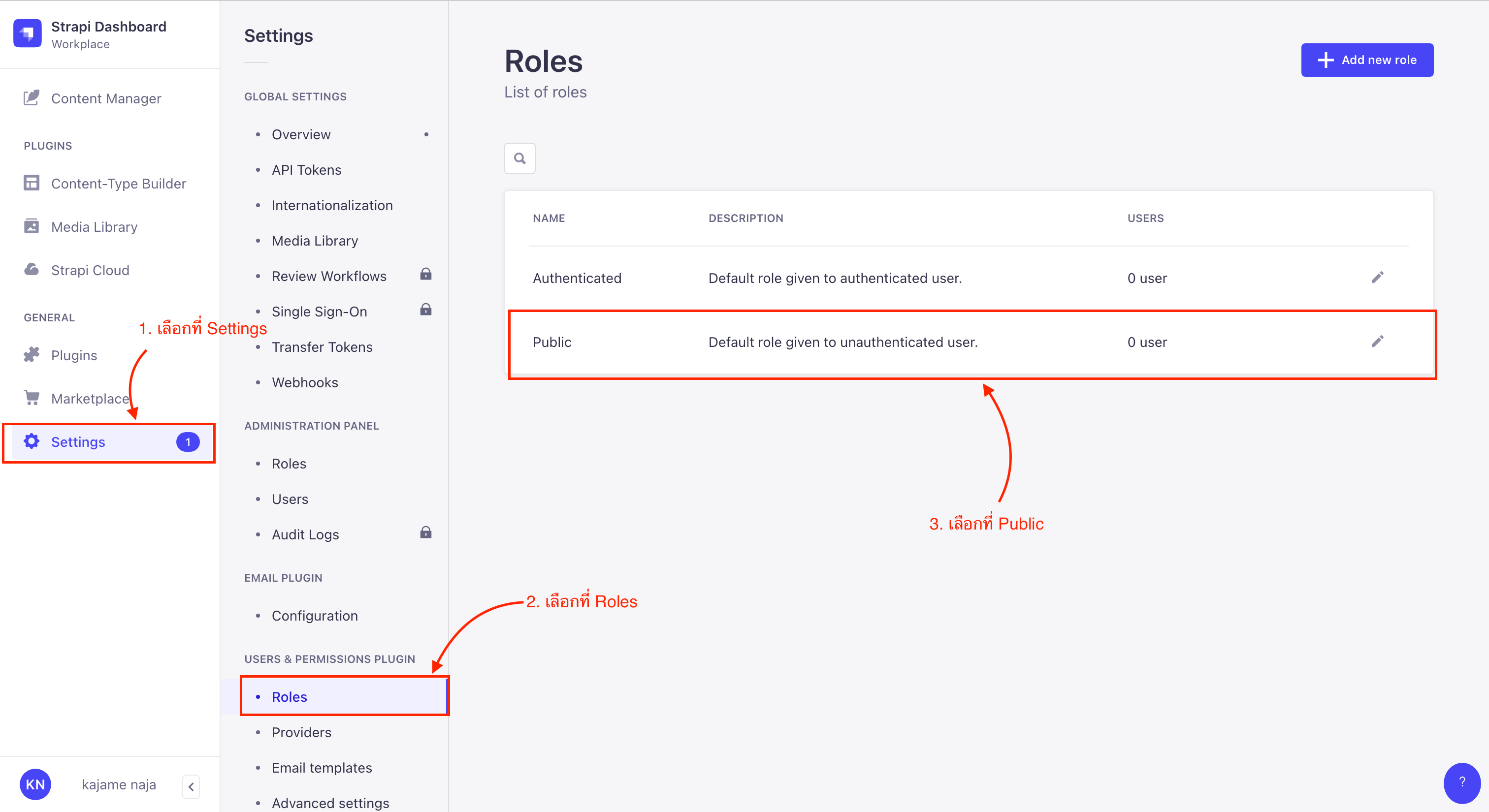 เลือก Settings > Roles > Public