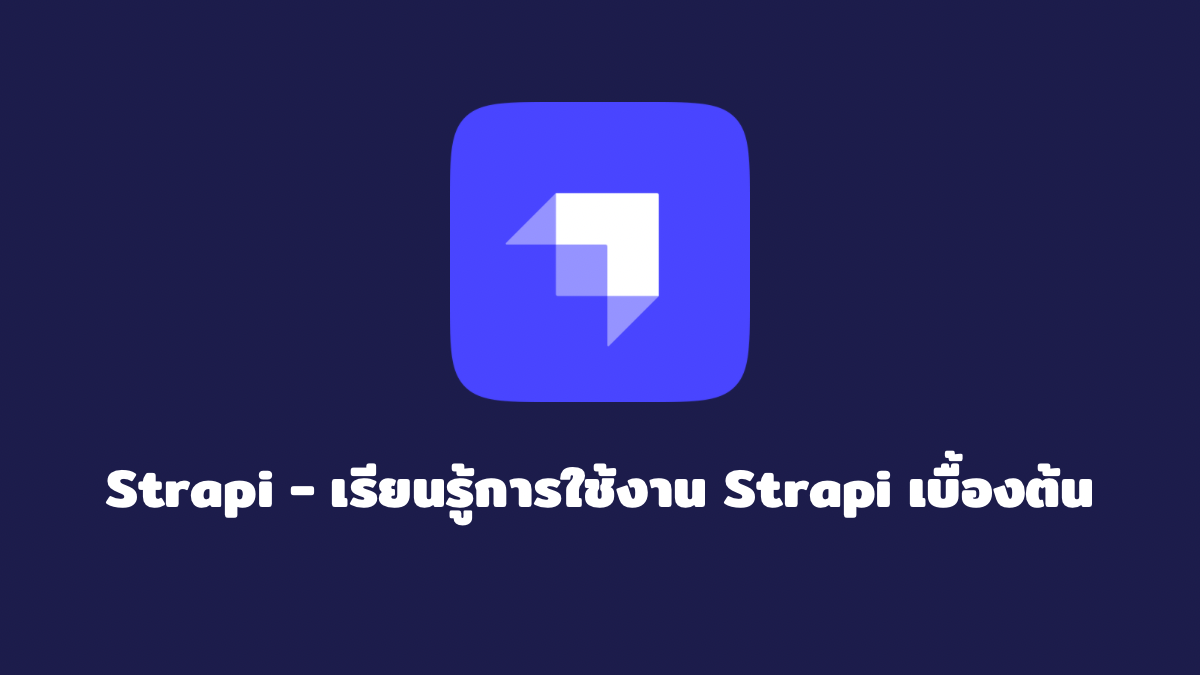 เรียนรู้การใช้งาน Strapi เบื้องต้น (Population)