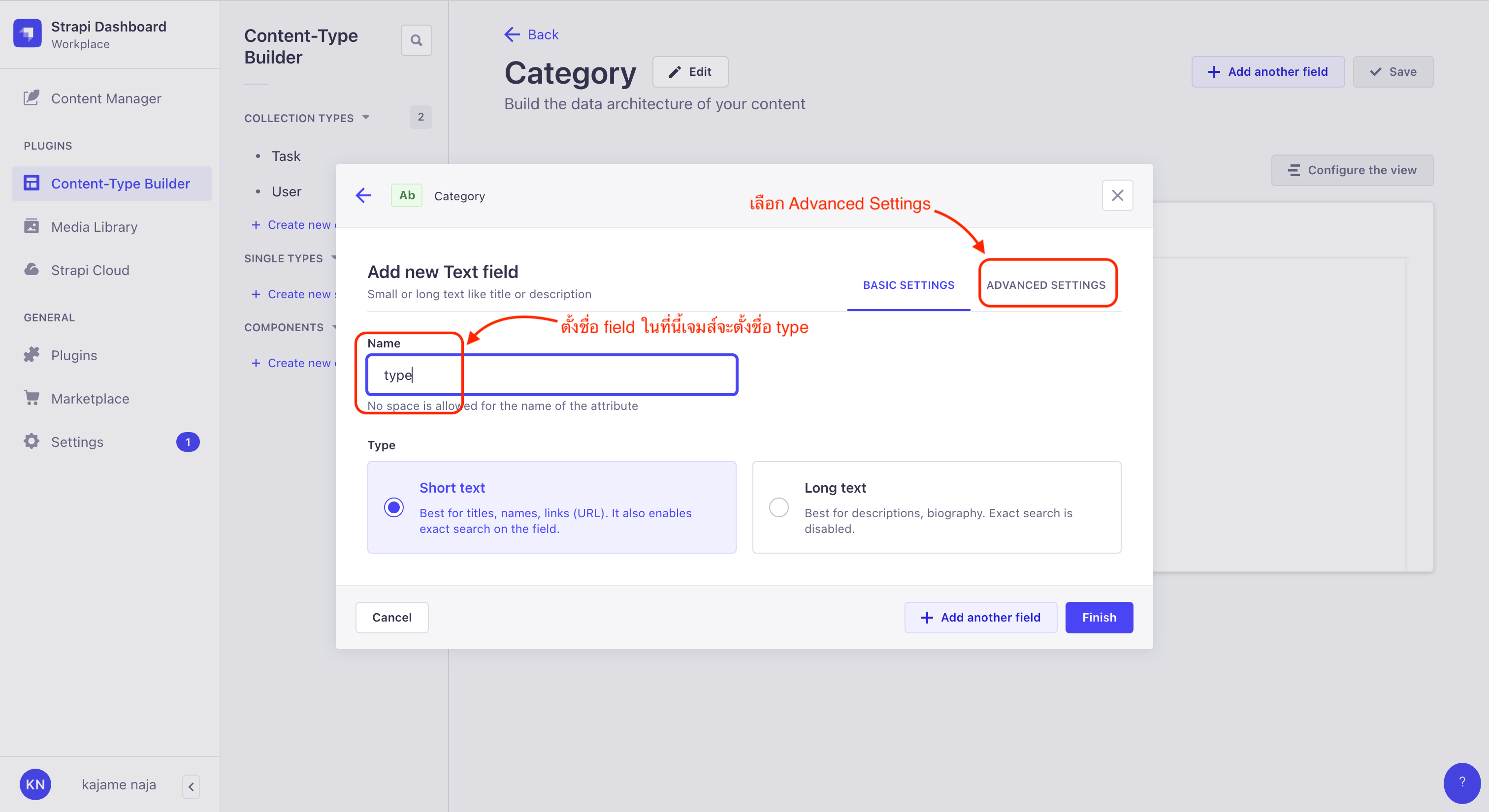 ตั้งชื่อ field เป็น type และเลือกไปที่ Tab Advanced Settings