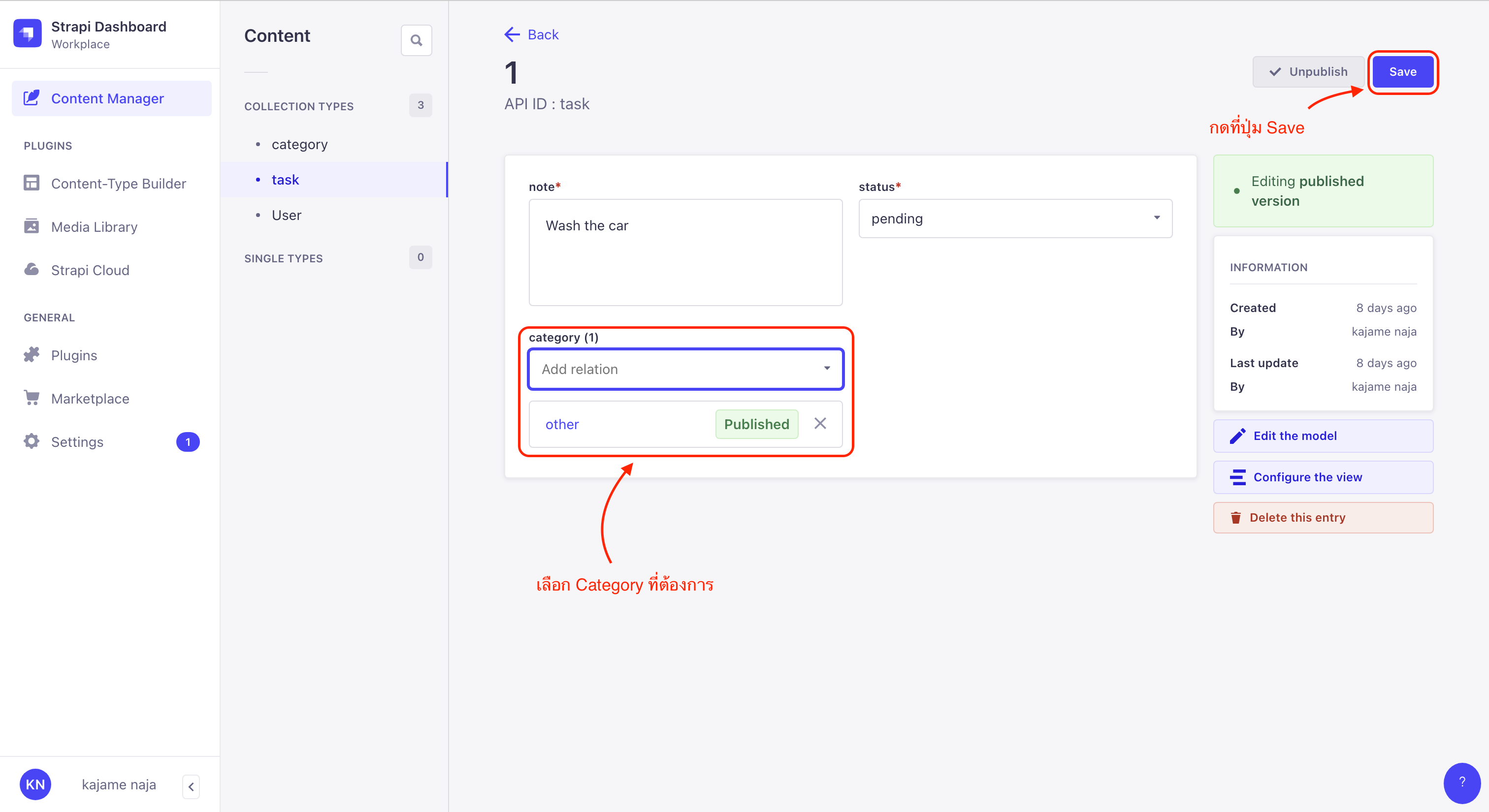 เพิ่ม Category ใส่ใน Task เดิมที่เคยสร้างไว้