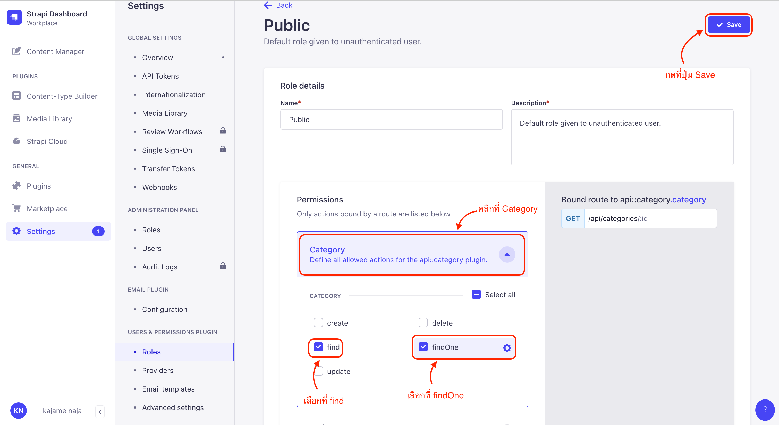 ตั้งค่า permission ให้ category find, findOne เรียกใช้แบบ public ได้