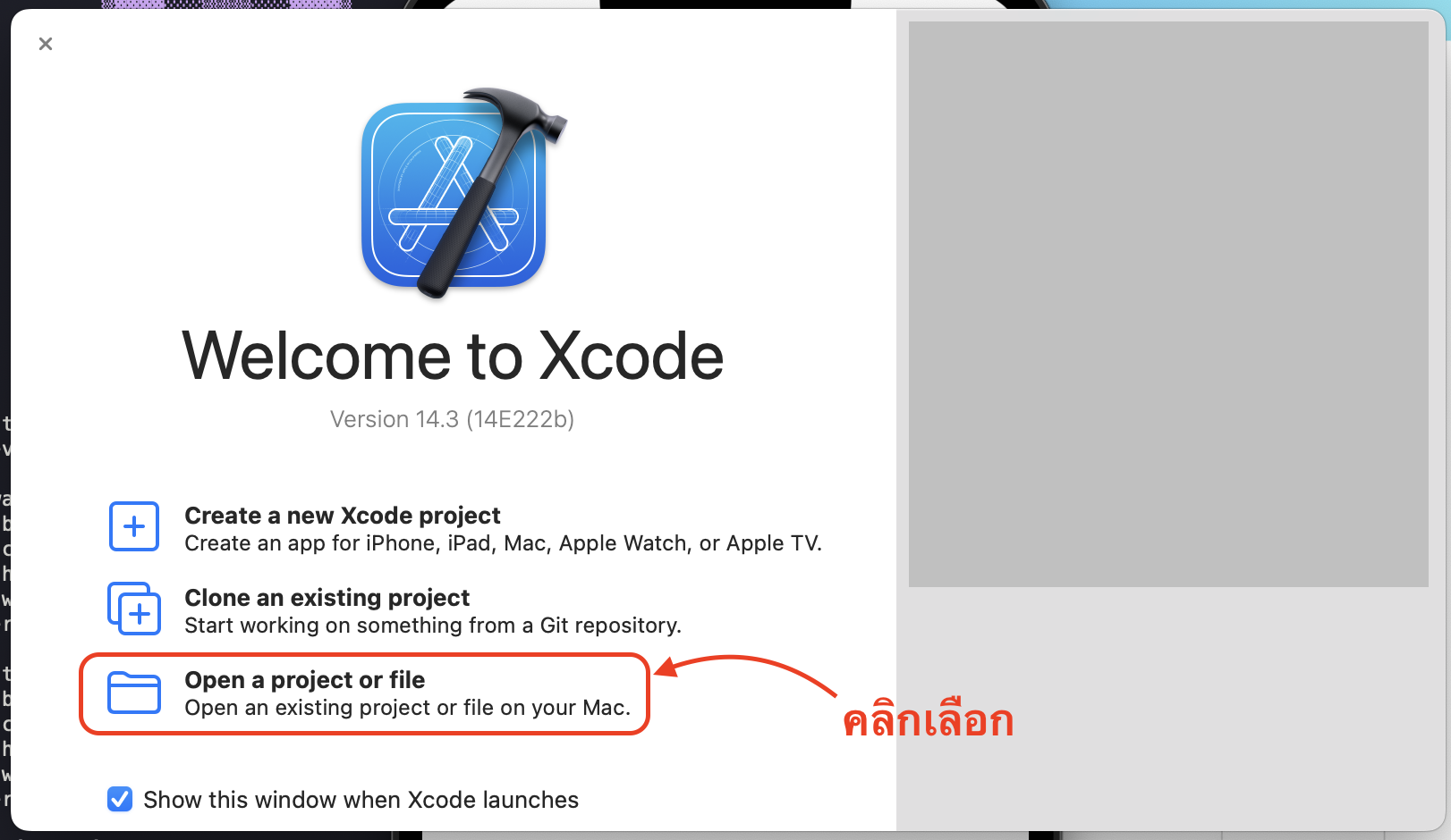 เปิด xcode ขึ้นมา