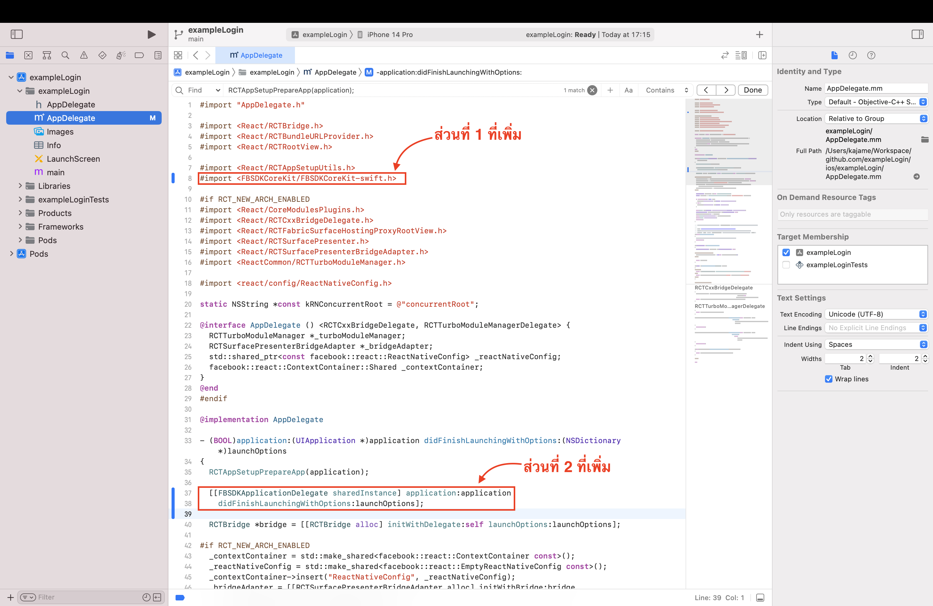 ส่วนที่ 1 และ ส่วนที่ 2 ที่เพิ่มใน AppDelegate.mm` ครับ